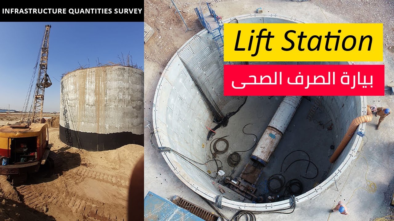 01_Lift Station I Pump Station _ البيارات او محطات الرفع _ الغرض من انشائها_ واساليب التنفيذ
