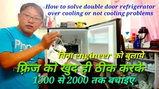 How to solve double door refrigerator over cooling or not cooling problems. खुद ही आसानीसे ठिक करे