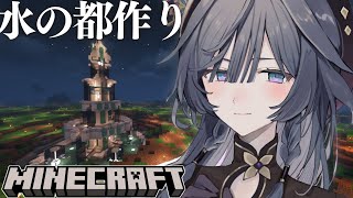にじ鯖マイクラ│夜更かしChill配信🌜水の都進めたい！⛲【綺沙良/にじさんじ】