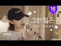 화요비 그런 일은 Cover By 천단비