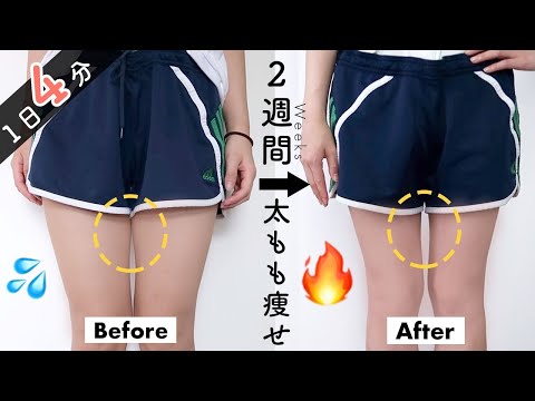 Eng【太もも痩せ】内ももの脂肪撃退🔥２週間で隙間を作る４分間トレーニング！4Min Thigh Gap Workout // Get Slim Inner Thigh in 2 WEEKS!!