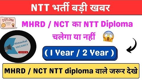 NTT recruitment update, which NTT diploma will be applicable ☝️ NTT today news,