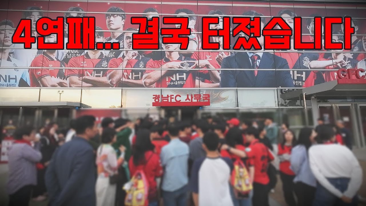 [VAMOS] EP.12 초보 감독을 선임하면 생기는 일 (경남FC vs 충남아산)