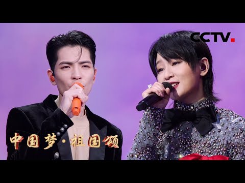 强强联手！萧敬腾、周笔畅神仙对唱《乘风破浪》| CCTV「2022中国梦·祖国颂」