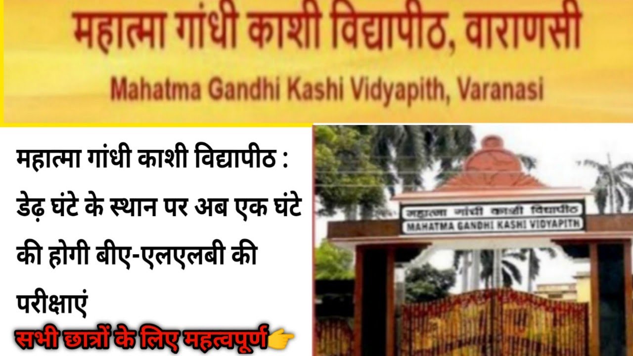 mgkvp exam news 2021/mgkvp exam latest  news 2021/mgkvp exam time news/mgkvp today news