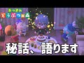 【祝】青ラブ1周年なので2ヶ月ぶりにどう森で遊んでみる【あつまれどうぶつの森】