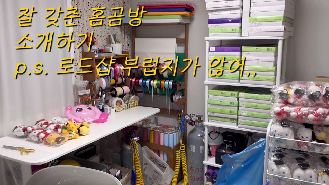 1인사장 홈공방 소개하기 인형꽃다발&풍선 창업 !