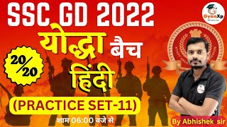 Hindi Class 11 || SSC GD Hindi Practice Class By Abhishek Sir ||#gyanxp #sscgd2022 screenshot 5