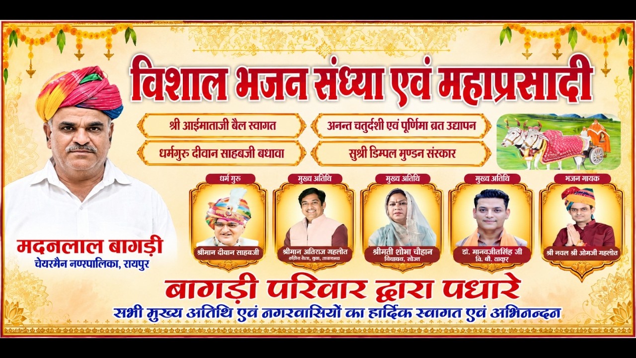 🔴️LIVE  एक शाम बायोसा माॅं के नाम 2026