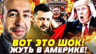 💥СЕЙЧАС! ТРАУР В ВАШИНГТОНЕ! ТАКОГО ПОВОРОТА, ДАЖЕ ТРАМП НЕ ОЖИДАЛ! УКРАИНА РЕШИЛАСЬ НА... | РАШКИН