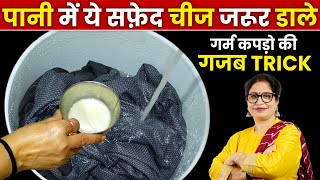 कपड़ों को ड्राई क्लीन करें घर पर, 1 जादुई ट्रिक से मिनटों में, चमक जायेंगे कपड़े Clothes Dry Cleaning screenshot 5
