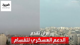 المتحدث باسم حماس للعربية: إيران تقدم الدعم العسكري لجهود القسام ونقبل أي دعم