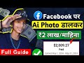 Full Guide 🔥Earning ₹2 Lakh/Month From Facebook| Facebook par Photo Upload Karke Paise Kaise Kamaye