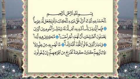 Sourat AL KAHF سورة الكهف برواية ورش عن نافع الشيخ عمر القزابري ❤️🤲 تلاوة مغربية من القلب