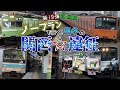 第19弾 ちょっと鉄道旅に行ってくるわ ノープランで行く 真冬の関西 遠征 ゆっくり雑談 第19弾 ちょっと鉄道旅に行ってくるわ ノープランで行く 真冬の関西 遠征 ゆっくり雑談
