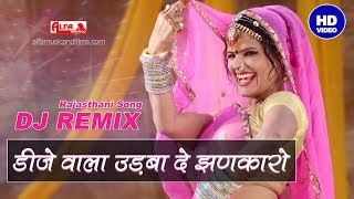 Dj Wala Udba De Jhankaro Rajasthani Song Alfa Music Films Marwadi Dj Song