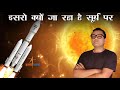 आज ISRO ने India का पहला सूर्य मिशन लांच कर दिया | Aditya L1 mission explained in hindi