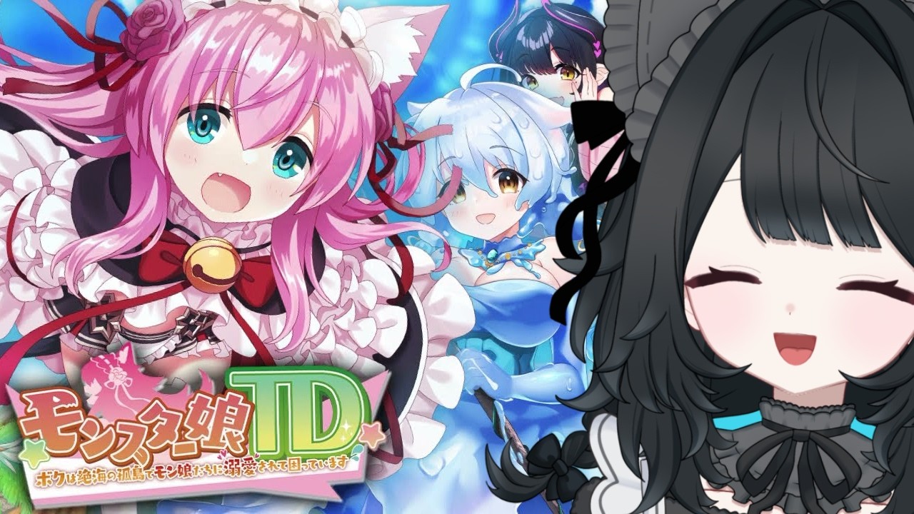 ⑅︎〖モンスター娘TD〗完全初見🔰とんでもないゲームを始めてしまったかもしれない!!〖 #よはくよい #モン娘td 〗