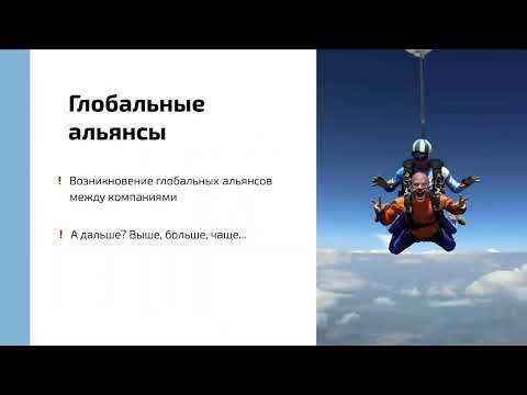 Видео вебинара: Доверие делает бизнес: как сделать его развитие первоочередной задачей команды.