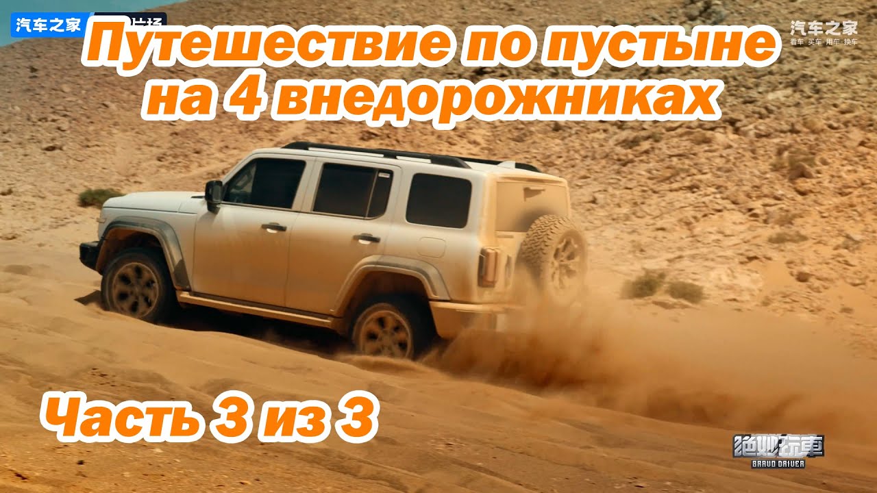 Часть 3 из 3. Путешествие по пустыне. Автоматический перевод.