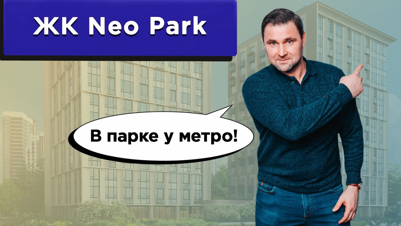 Нео парк Нео парк