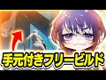 【手元動画】ウィッケシーの”神速手さばき”公開します!!【FORTNITE/フォートナイト】
