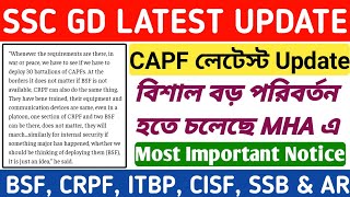 ssc gd ভর্তিতে বড় পরিবর্তন হবে কি ll ssc gd (CAPF) তে MHA করবে পরিবর্তন ll ssc gd result date 2024