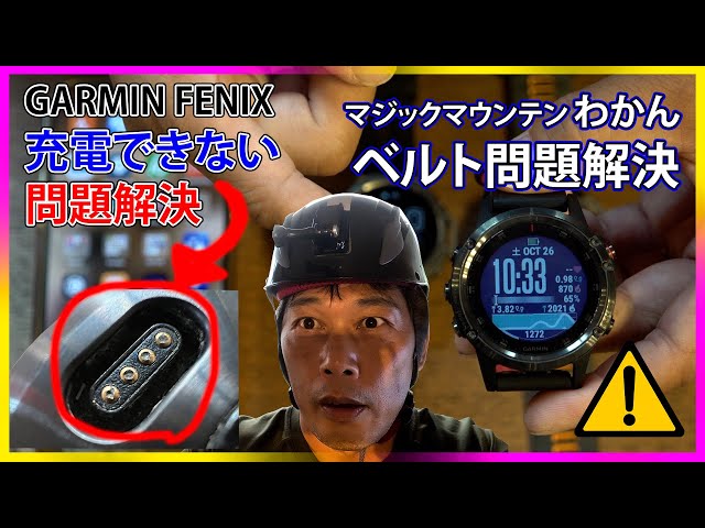 Solved with a toothbrush] Garmin fenix charging issue! #Garmin