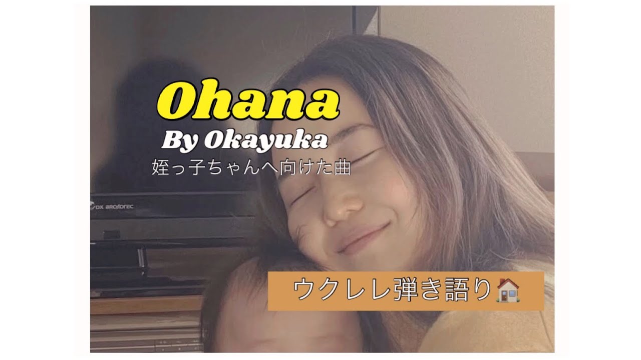 ohanaちゃん♡