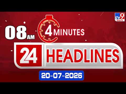 4 Minutes 24 Headlines | 8 AM | 20-07-2026 - TV9