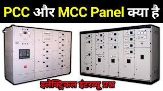 What is MCC and PCC Panel - electrical interview question screenshot 4