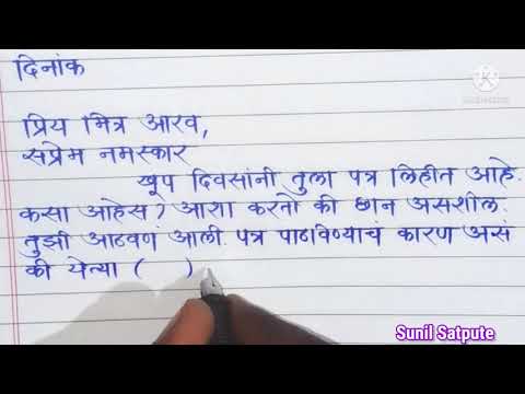 मित्रास पत्र कसे लिहावे? || Letter to your friend in marathi || औपचारिक/अनौपचारिक मराठी पत्रलेखन