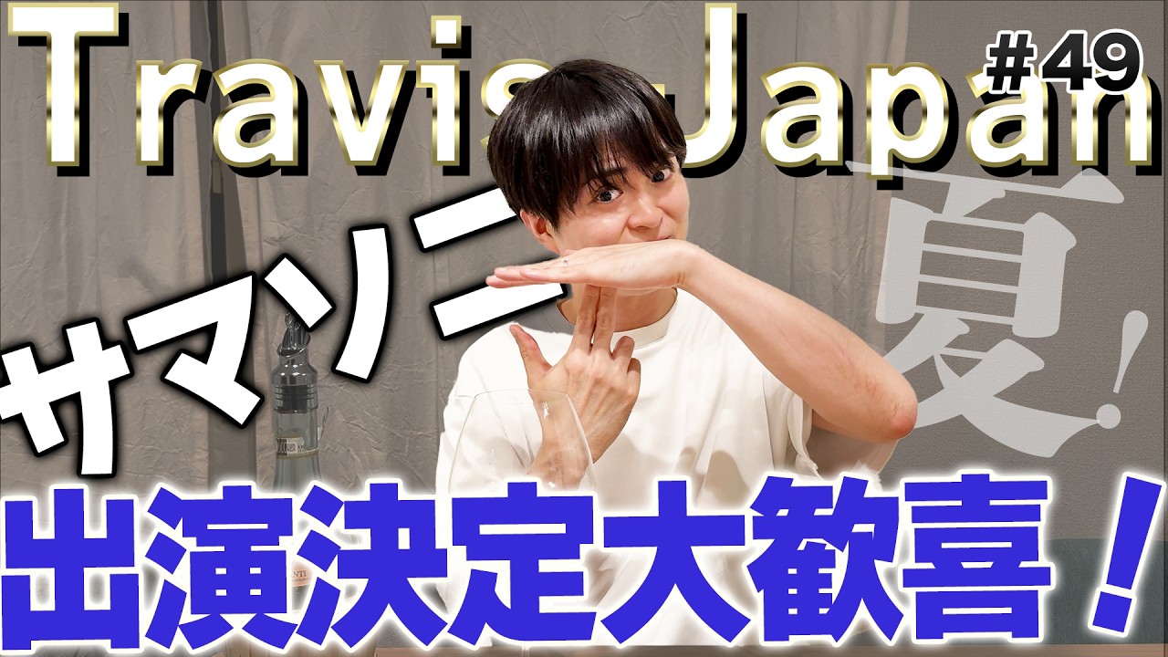 A man overjoyed at the announcement of Travis Japan's appearance