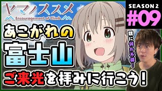 ヤマノススメ セカンドシーズン 同時視聴