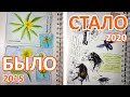 Обзор ботанического скетчбука. Разница в рисунках спустя 5 лет.