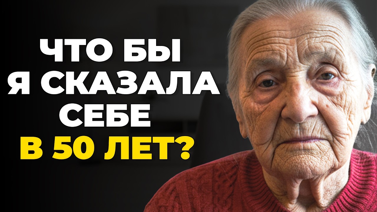 Чему меня научили 85 лет: 8 уроков, которые я хотела бы усвоить в 50-60 лет.