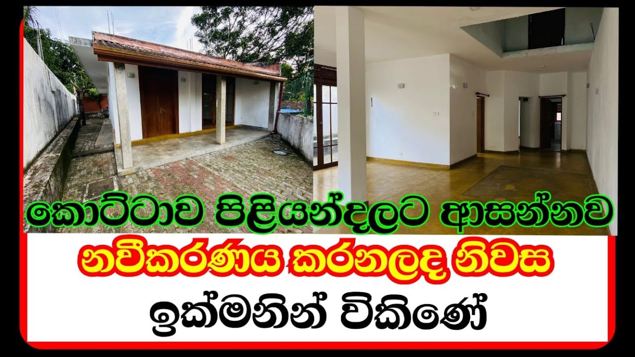 House for sale Sri Lanka Piliyandala පිලියන්දල නගරයෙන් නිවසක් YouTube