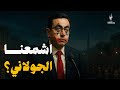 لؤي الخطيب سمعت آخر نكتة يحيى موسى عايز يحكم مصر لؤي الخطيب سمعت آخر نكتة يحيى موسى عايز يحكم مصر