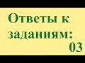 Ответы к заданию: Сравнение дробей, как узнать какая дробь больше, какая меньше.