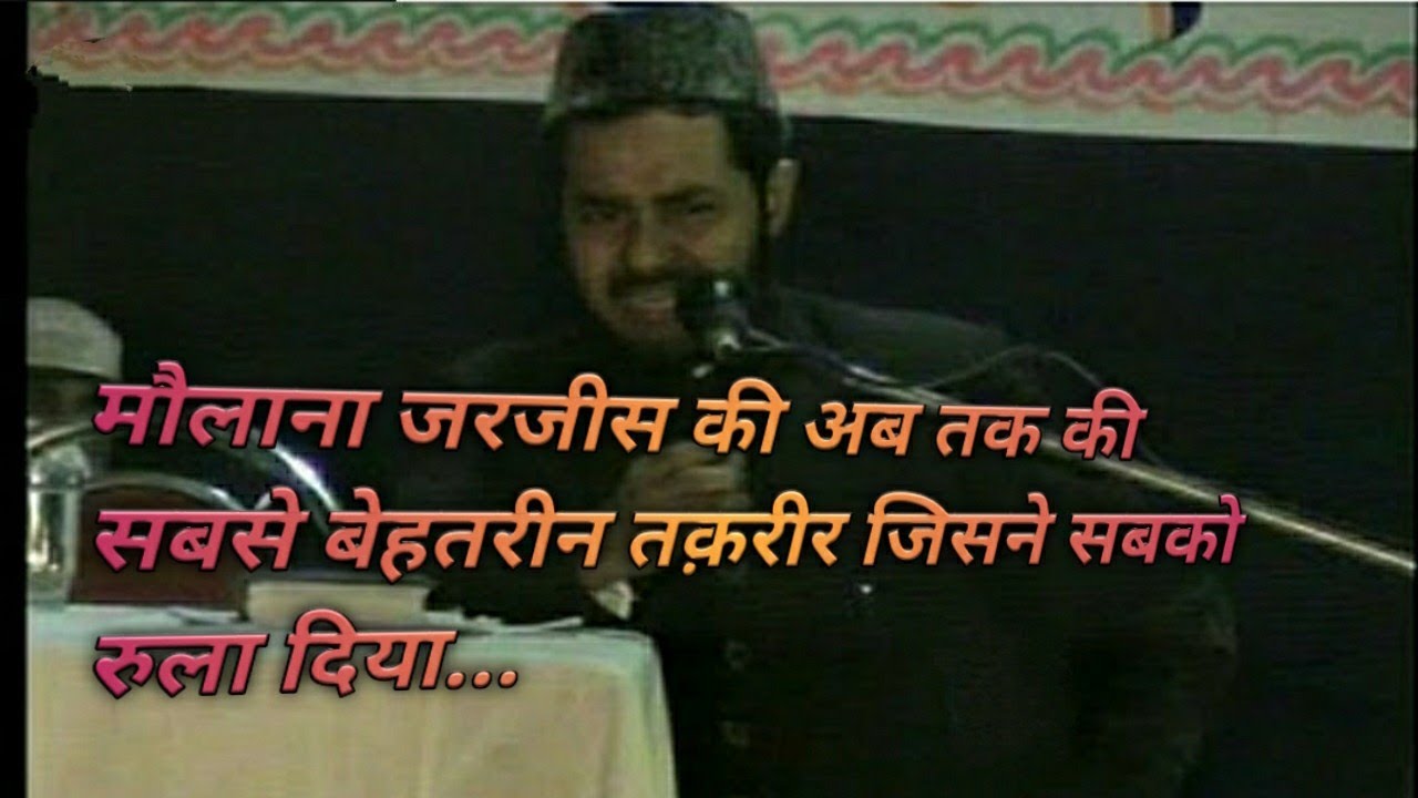 Latest Bayan || Shaan-E-Risalat || शान-ए-रिसालत || Maulana Jarjis Ansari Siraji || Emotional | trend