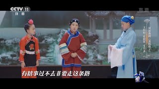 [一鸣惊人]河南曲剧《桑林收子》 表演：王梓旭 张熙哲 支若溪|CCTV戏曲