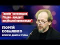 Справжнє Різдво - 25 грудня. Святкувати з московськими попами за архаїчним календарем - непристойно