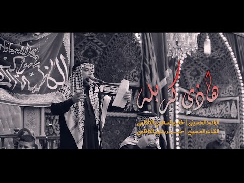 نزله هاذي كربله الرادود خضير السعدي الكاظمي مواكب الكاظمية المقدسة عزاء اربعين الامام العباس ع١٤٤٤ نزله هاذي كربله الرادود خضير السعدي الكاظمي مواكب الكاظمية المقدسة عزاء اربعين الامام العباس ع١٤٤٤