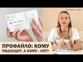 ПРОФАЙЛО: КОМУ ПОДХОДИТ❓🧐 НАШУМЕВШАЯ БИОРЕВИТАЛИЗАЦИЯ PROFILO