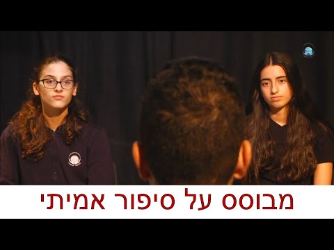 וִידֵאוֹ: האם ההופעה מבוססת על סיפור אמיתי?