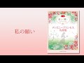 私の願い/白雪姫　ピアノ演奏：上川佳連　【美しく響く(上級) ディズニープリンセス名曲集】