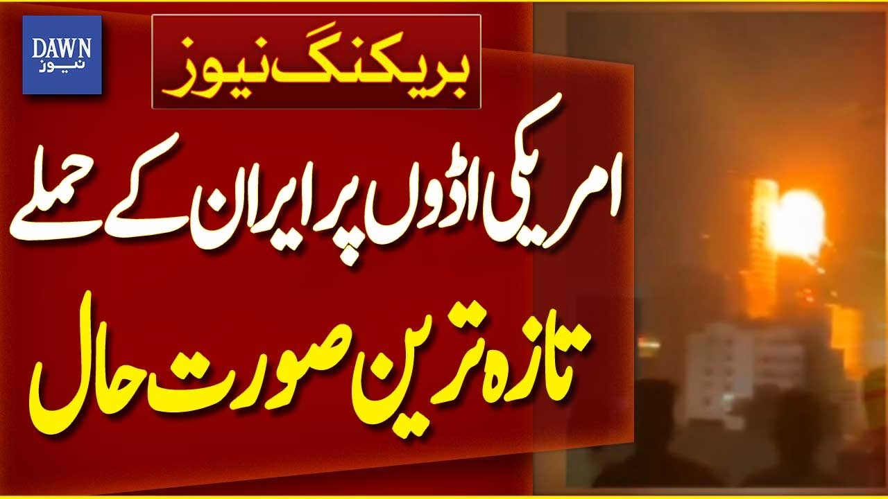 Breaking: Iranian Strikes on American Bases – Latest Developments | Breaking News | Dawn News