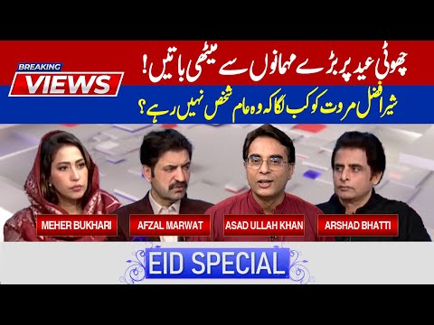Breaking Views | Eid Special Program | Mehr Bukhari | Irshad Bhatti | Sher Afzal Marwat | 92NewsHD