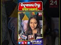 ଓଡ଼ିଆ ଫିଲ୍ମ ବିନ୍ଦୁସାଗର କରିବ ରେକର୍ଡ | REPUBLIC24 NEWS