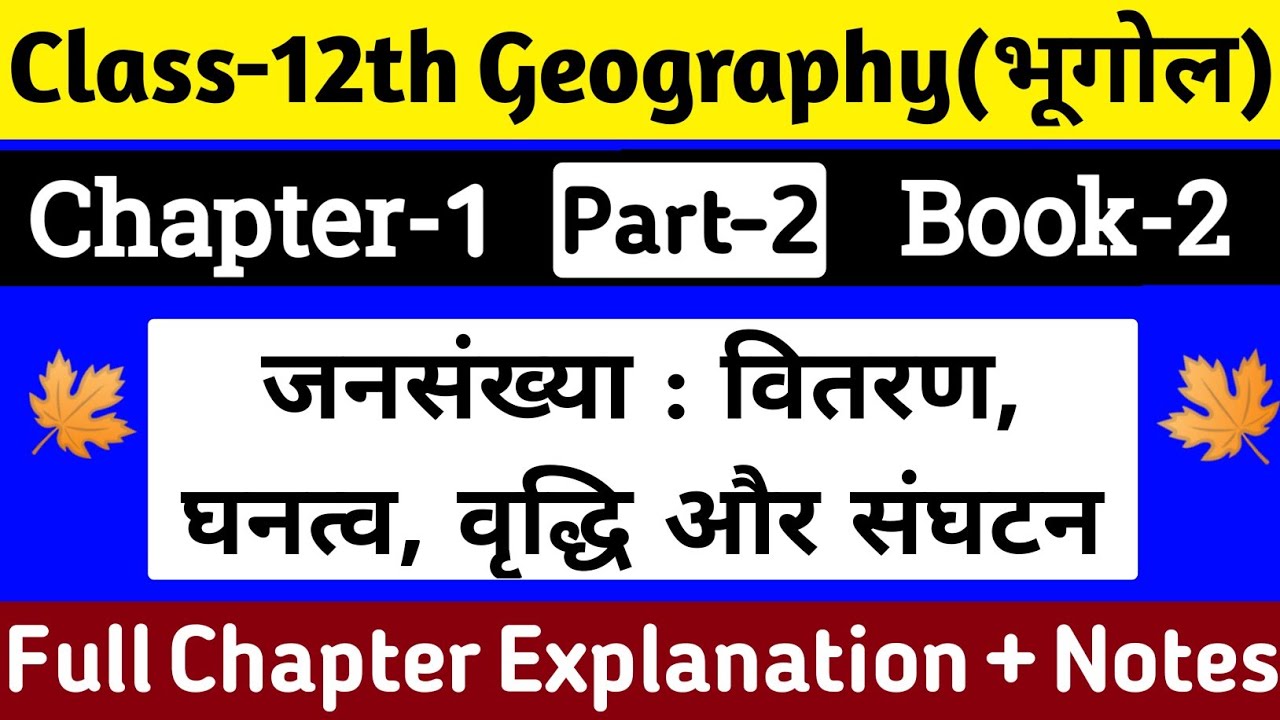 Class 12 Geography Chapter 1|जनसंख्या: वितरण,घनत्व,वृद्धि और संघटन Part 1|12th Geography Chapter 1